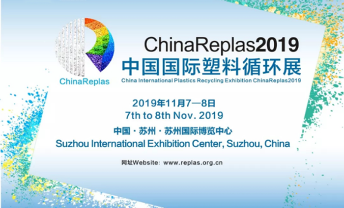 上海意點會展助力ChinaReplas2019中國國際塑料循環展 | 開啟塑料循環時代新篇章